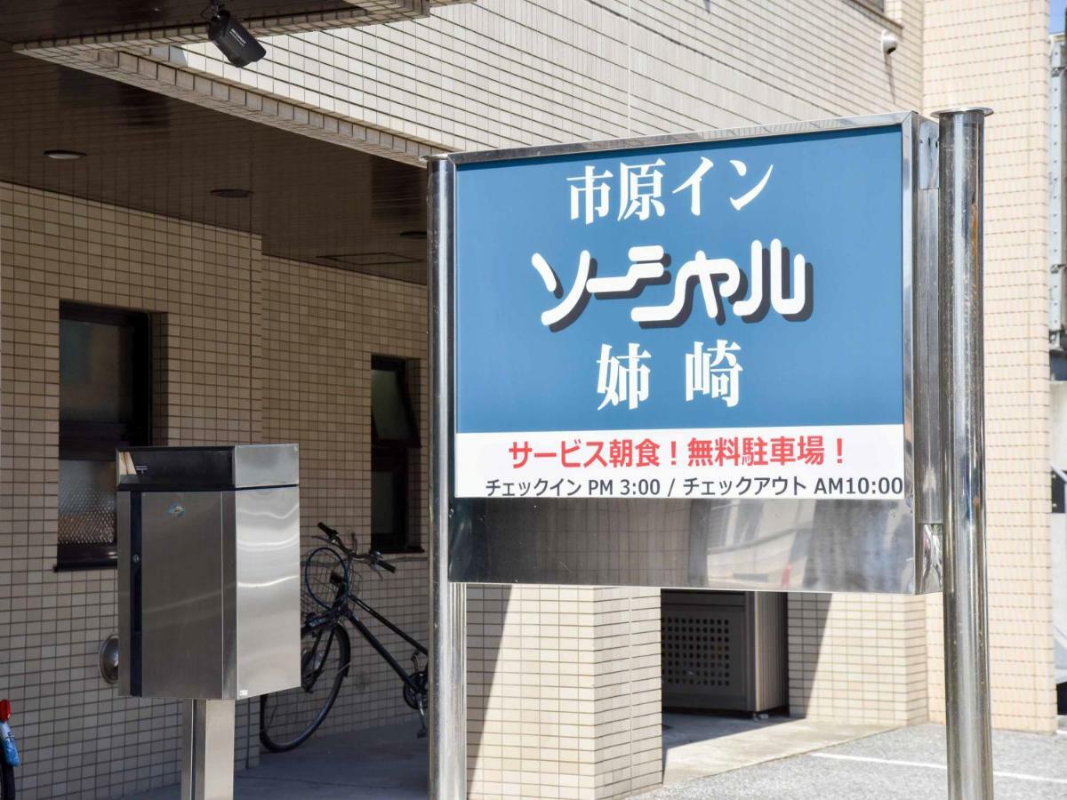 Ichihara Inn Social Anesaki Екстер'єр фото